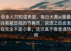 很多人只知道表面，每日大赛ai里最容易被忽视的节奏感，说透之后会发现完全不是小事，这次真不像普通热闹